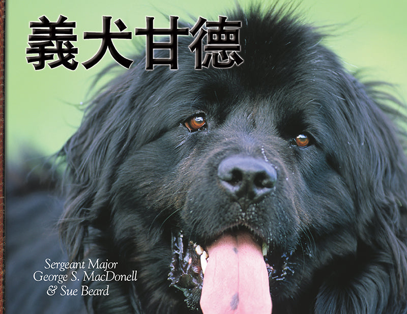 A Dog Named Gander (Chinese)